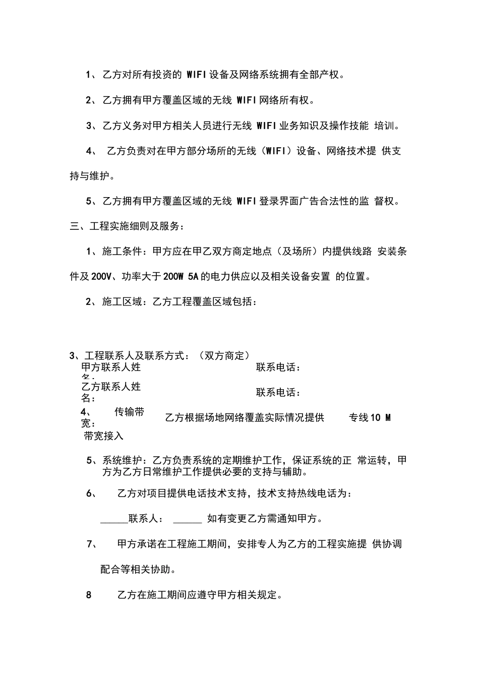 无线覆盖合同_第2页