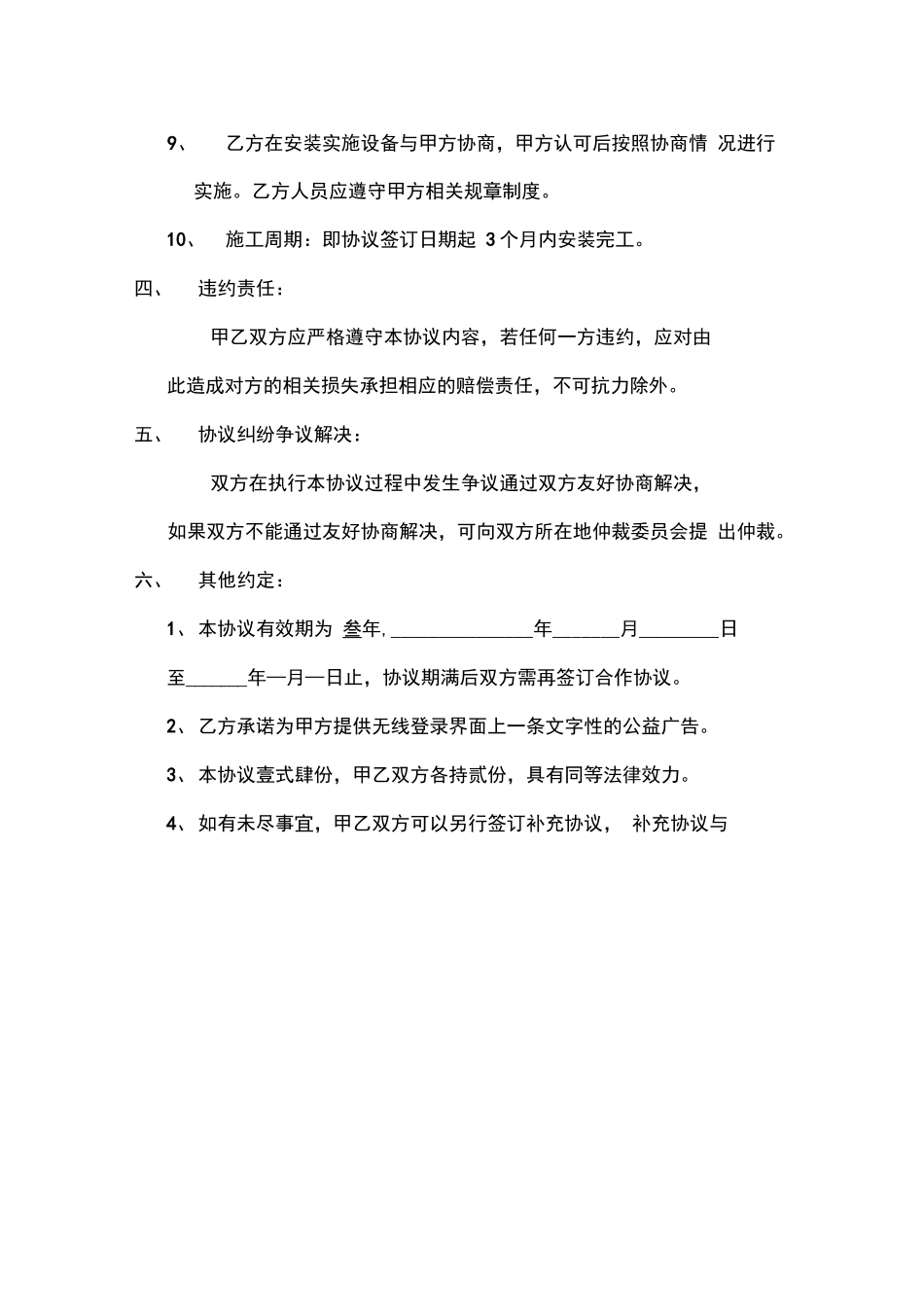 无线覆盖合同_第3页