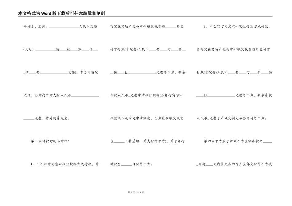 回迁房买卖合同书范本通用版_第2页