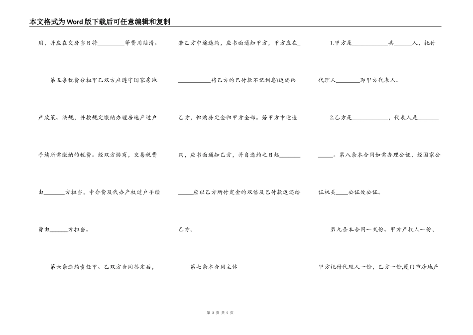 回迁房买卖合同书范本通用版_第3页