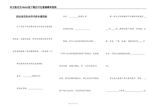 回迁房买卖合同书范本通用版