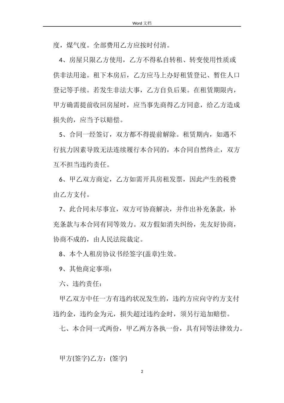 2022个人租房合同下载_第2页