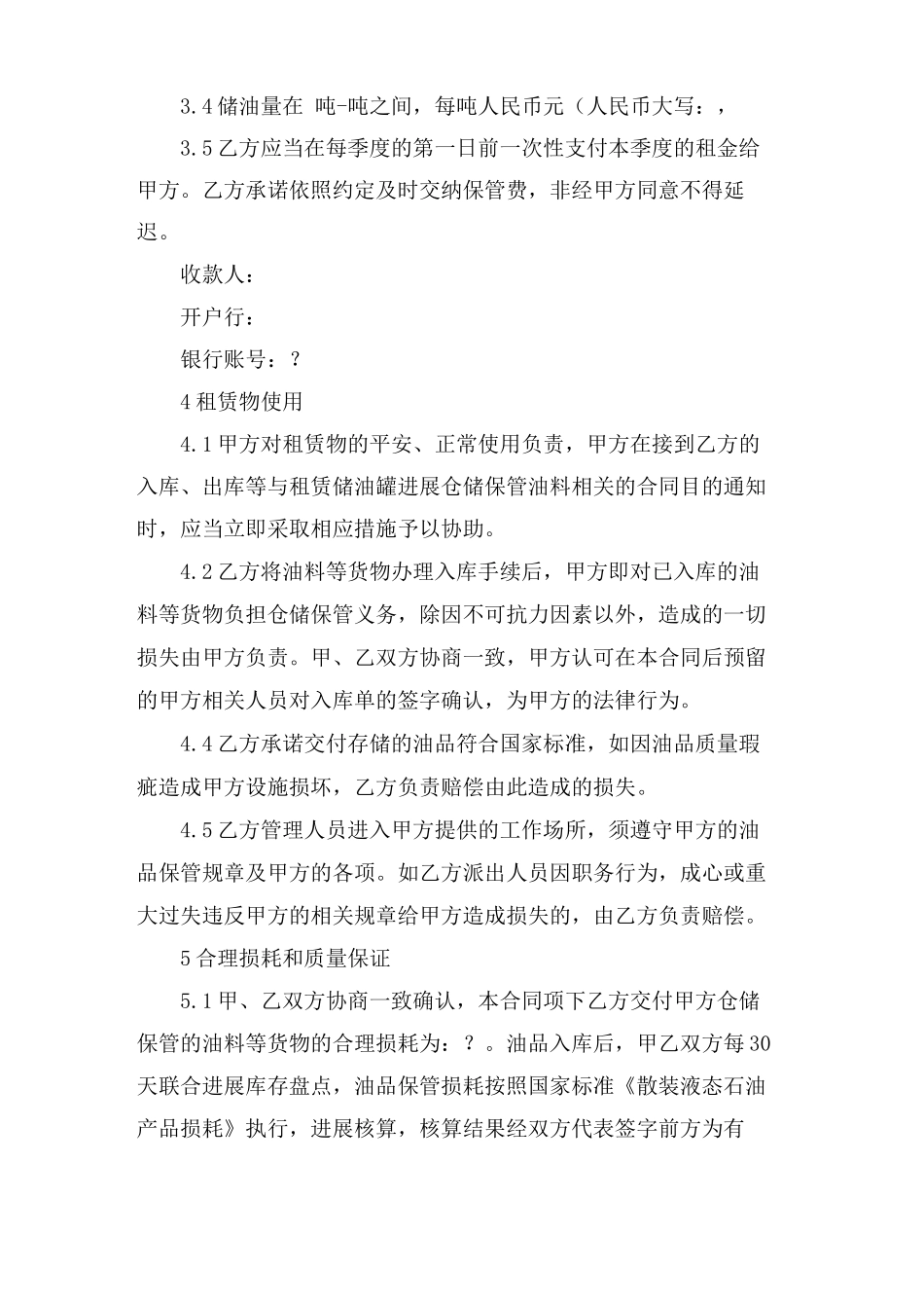 油罐租赁合同范本_第2页