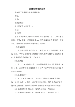 油罐租赁合同范本