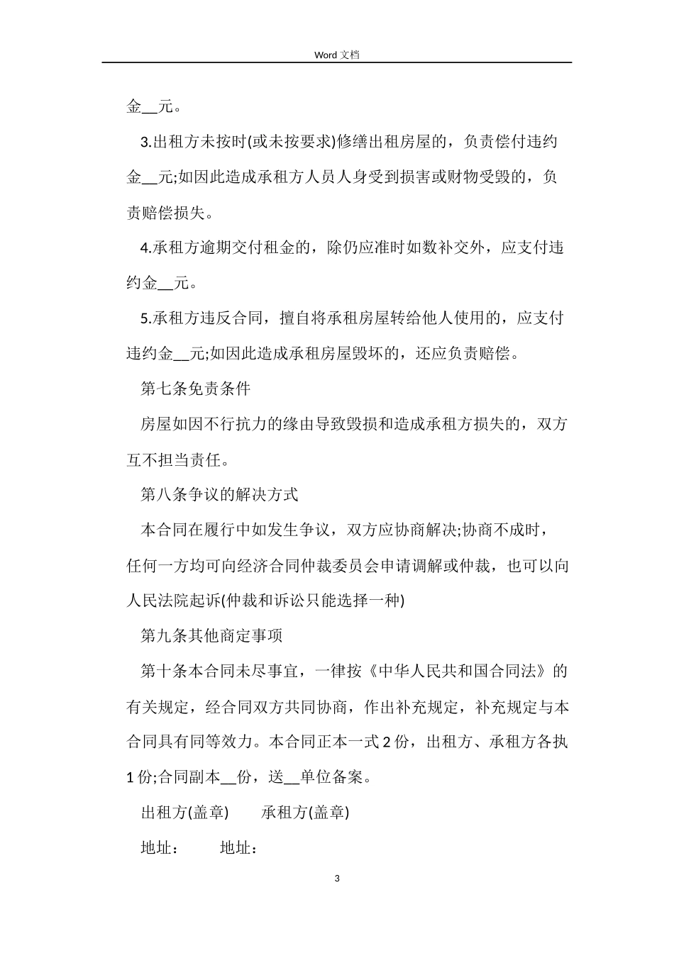 商用房屋租赁的合同模板_第3页