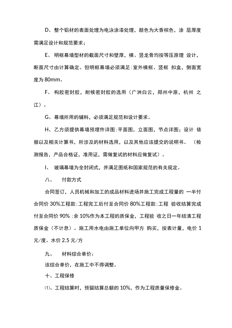 门窗幕墙施工合同_第3页