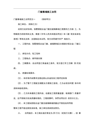 门窗幕墙施工合同