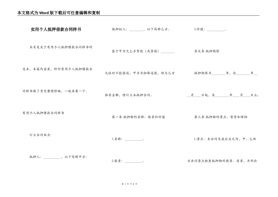 实用个人抵押借款合同样书_第1页