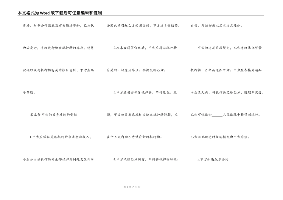 实用个人抵押借款合同样书_第3页