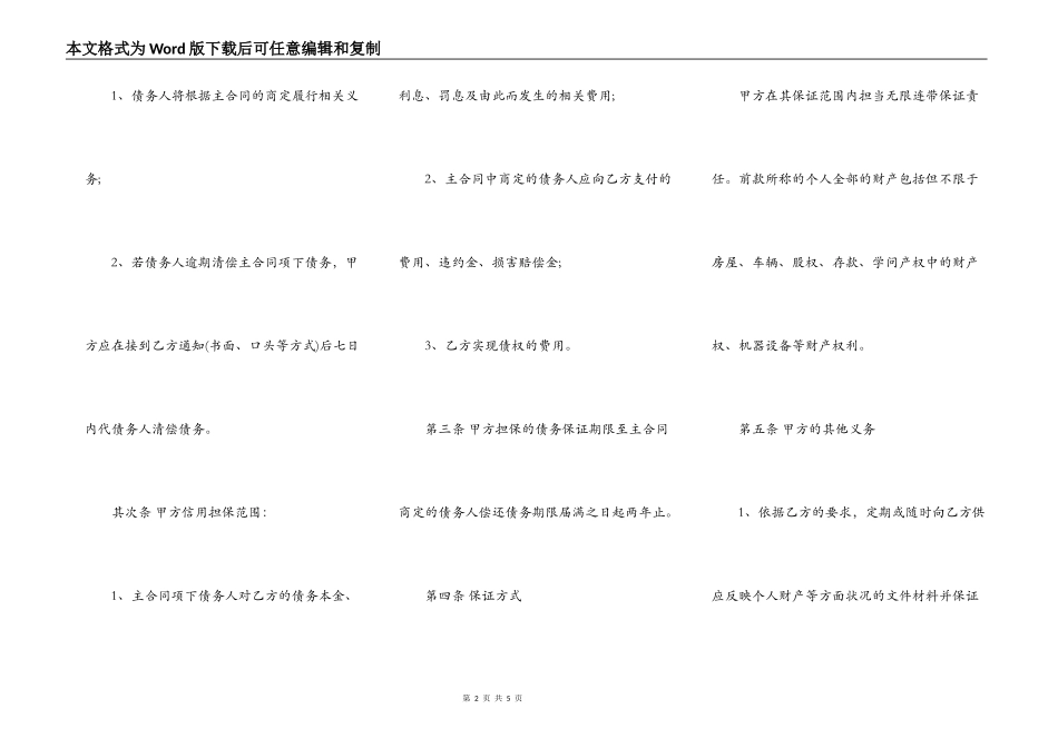 个人借款保证合同简易版_第2页
