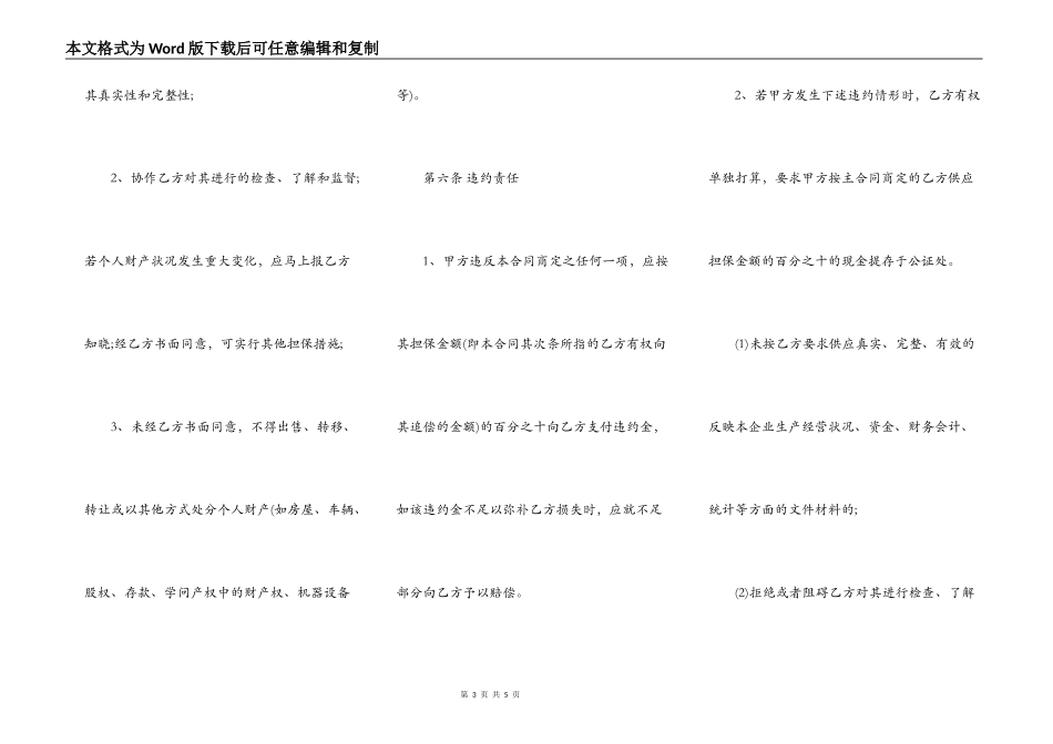 个人借款保证合同简易版_第3页