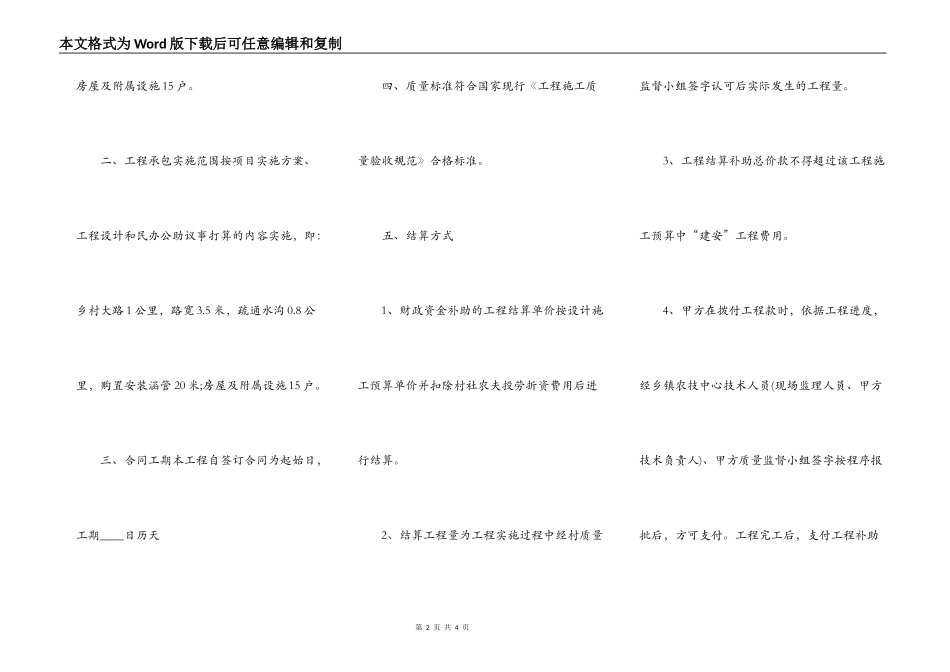 正规工程承包合同书_第2页
