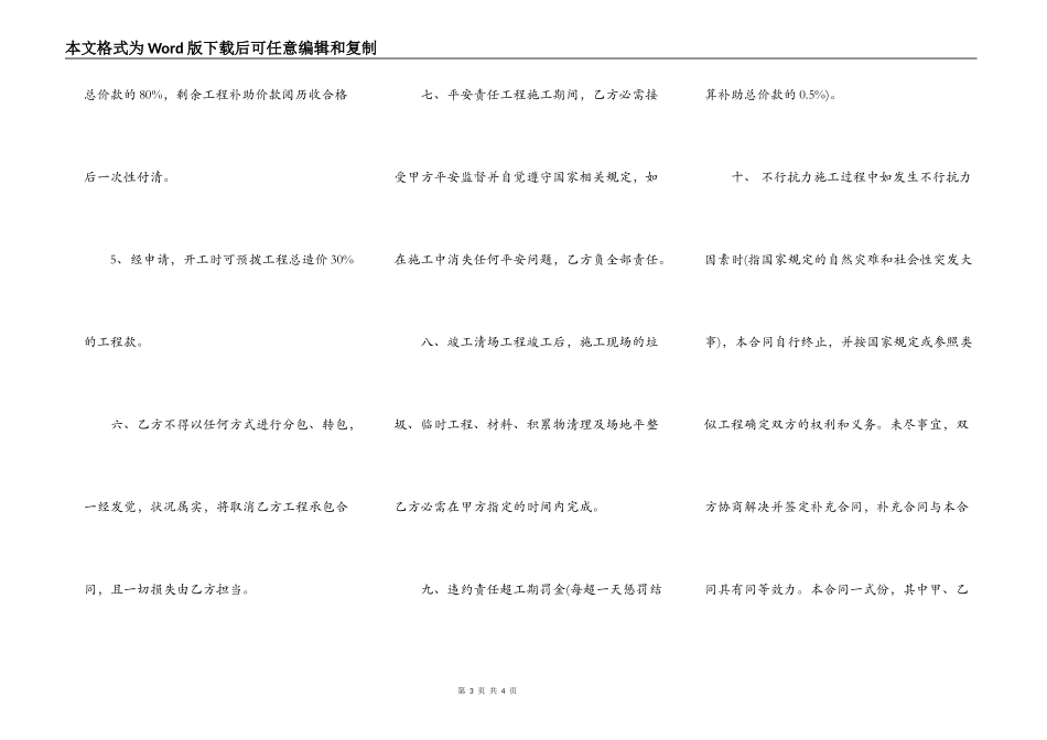 正规工程承包合同书_第3页