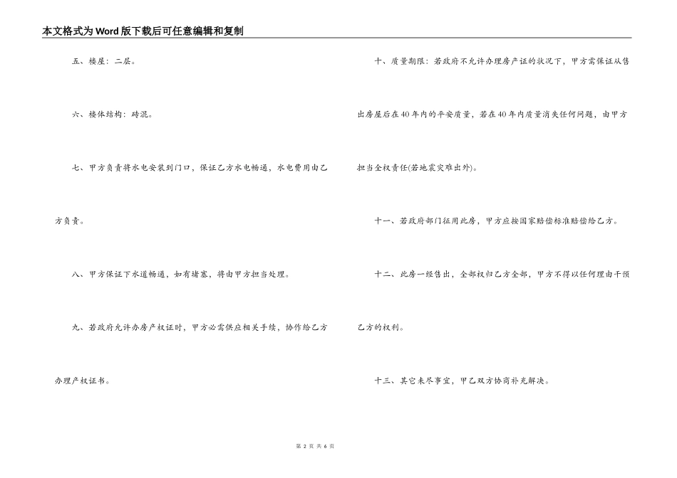张家港市购房合同_第2页