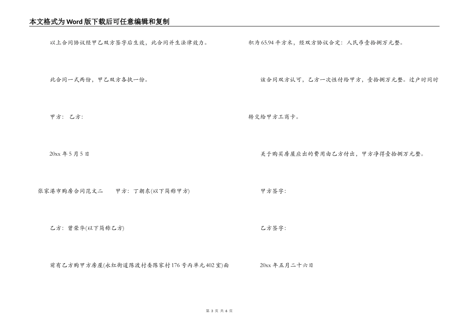 张家港市购房合同_第3页