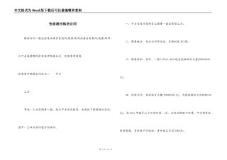张家港市购房合同
