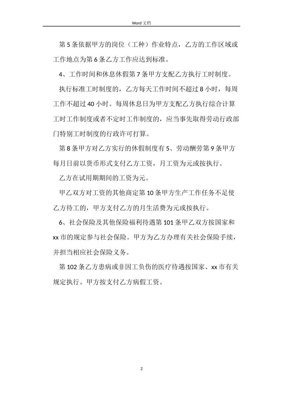 固定期限职工劳动合同_第2页