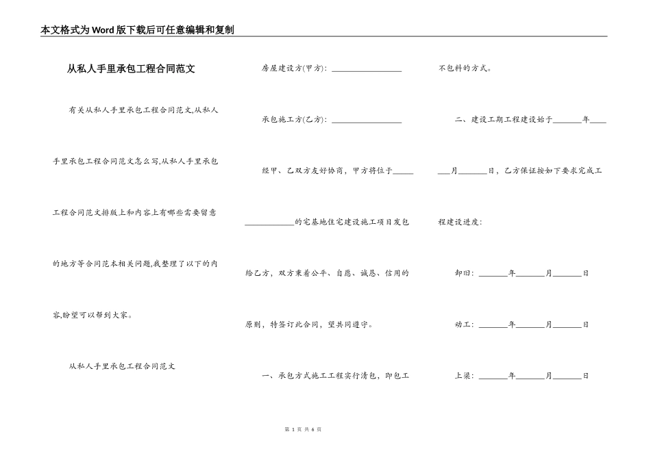 从私人手里承包工程合同范文_第1页