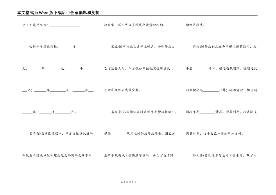 基本建设贷款合同通用版范文_第2页