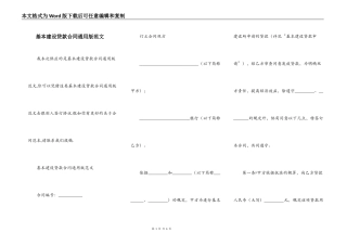 基本建设贷款合同通用版范文
