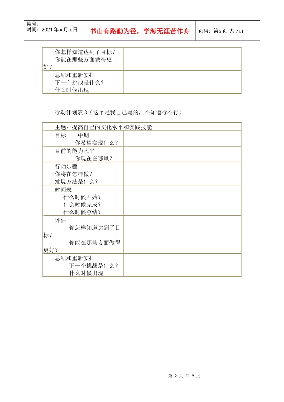 个人与团队管理形成性考核册000_第2页