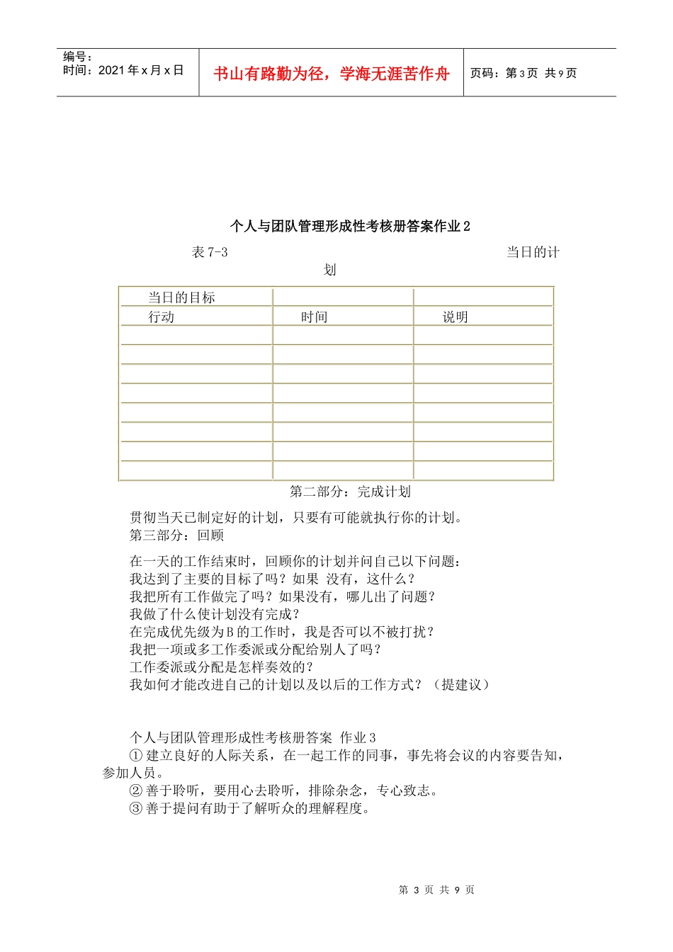 个人与团队管理形成性考核册000_第3页