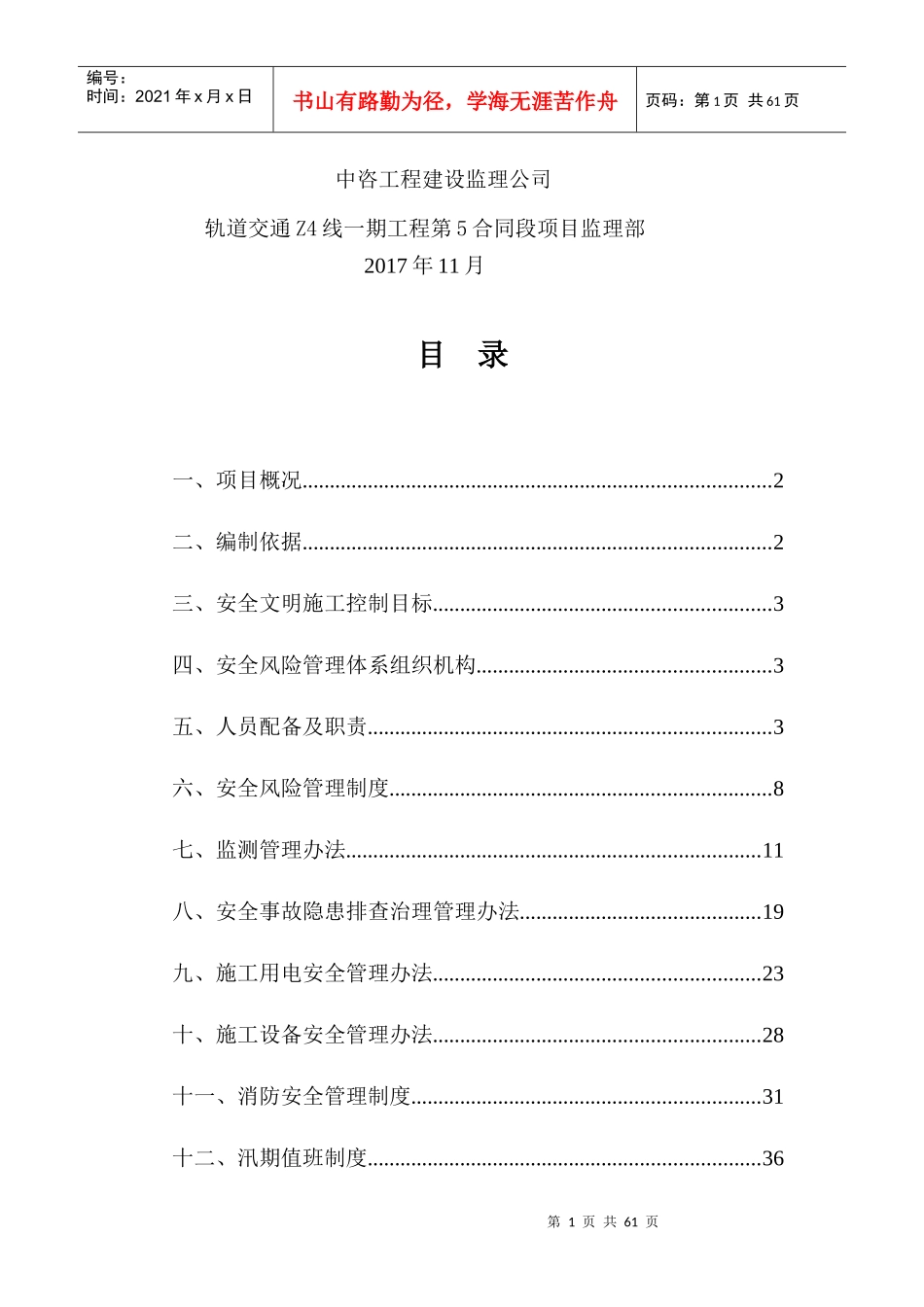 中咨工程建设监理公司(安全风险管理体系)_第2页
