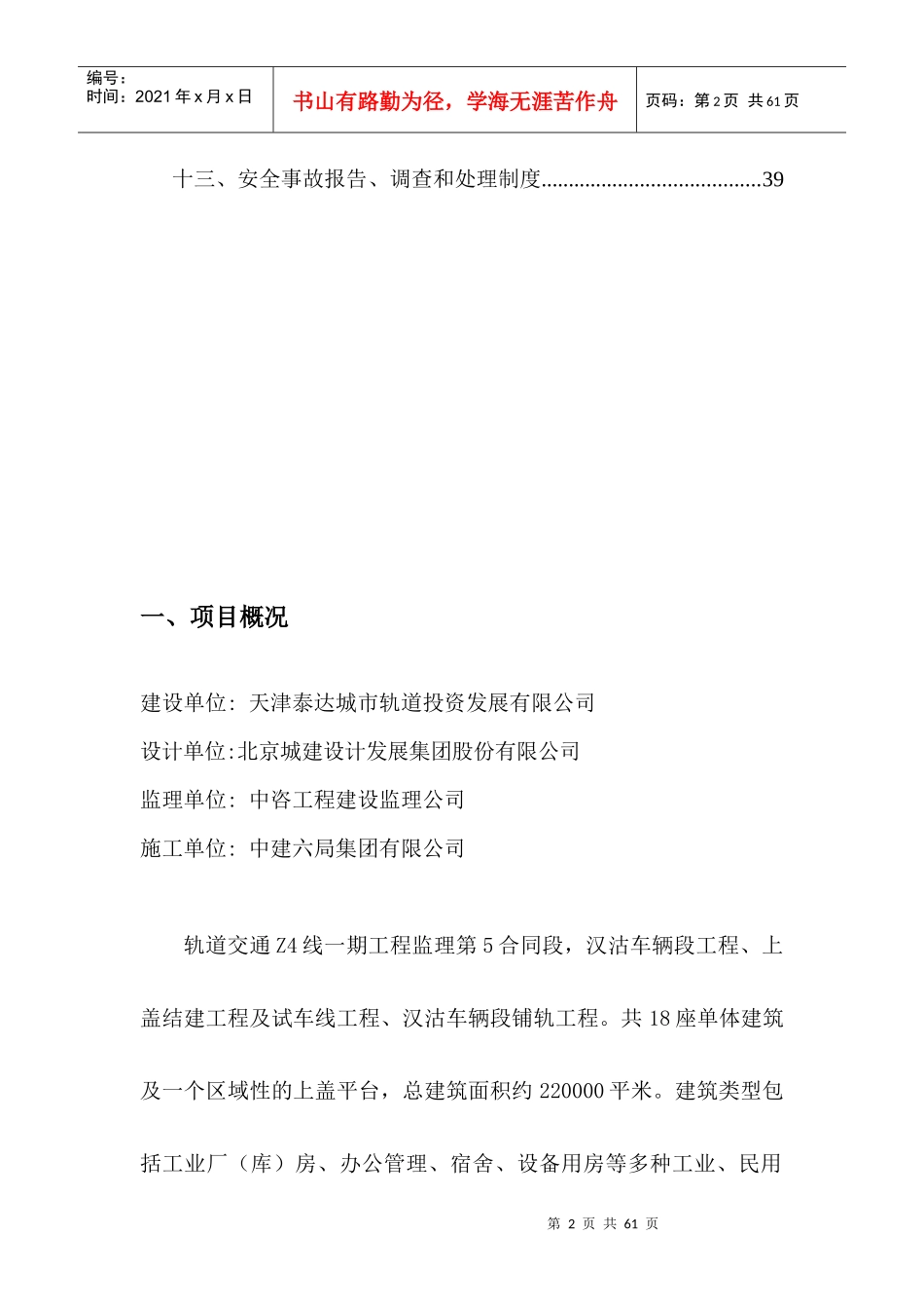 中咨工程建设监理公司(安全风险管理体系)_第3页