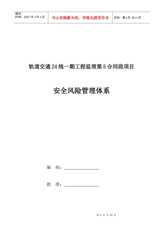 中咨工程建设监理公司(安全风险管理体系)