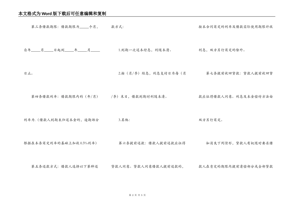 民间借款抵押的合同范本_第2页