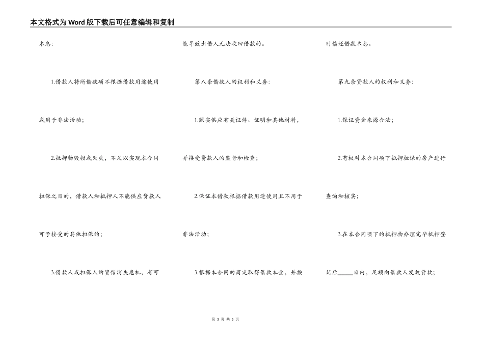 民间借款抵押的合同范本_第3页