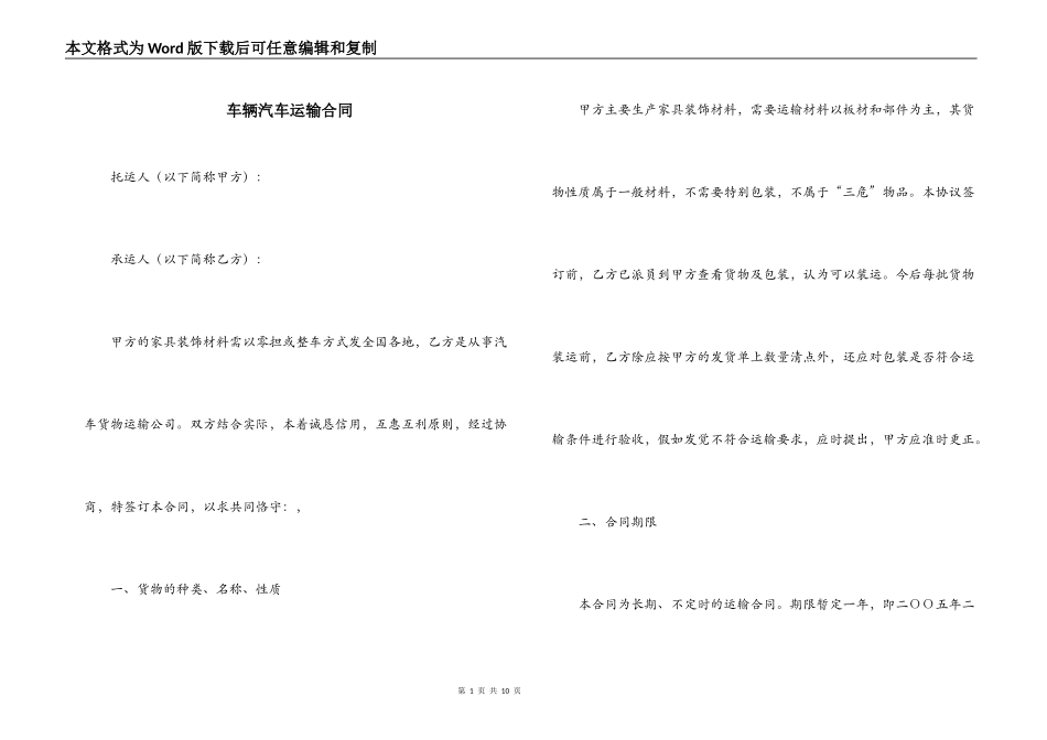 车辆汽车运输合同_第1页