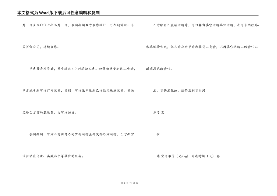 车辆汽车运输合同_第2页
