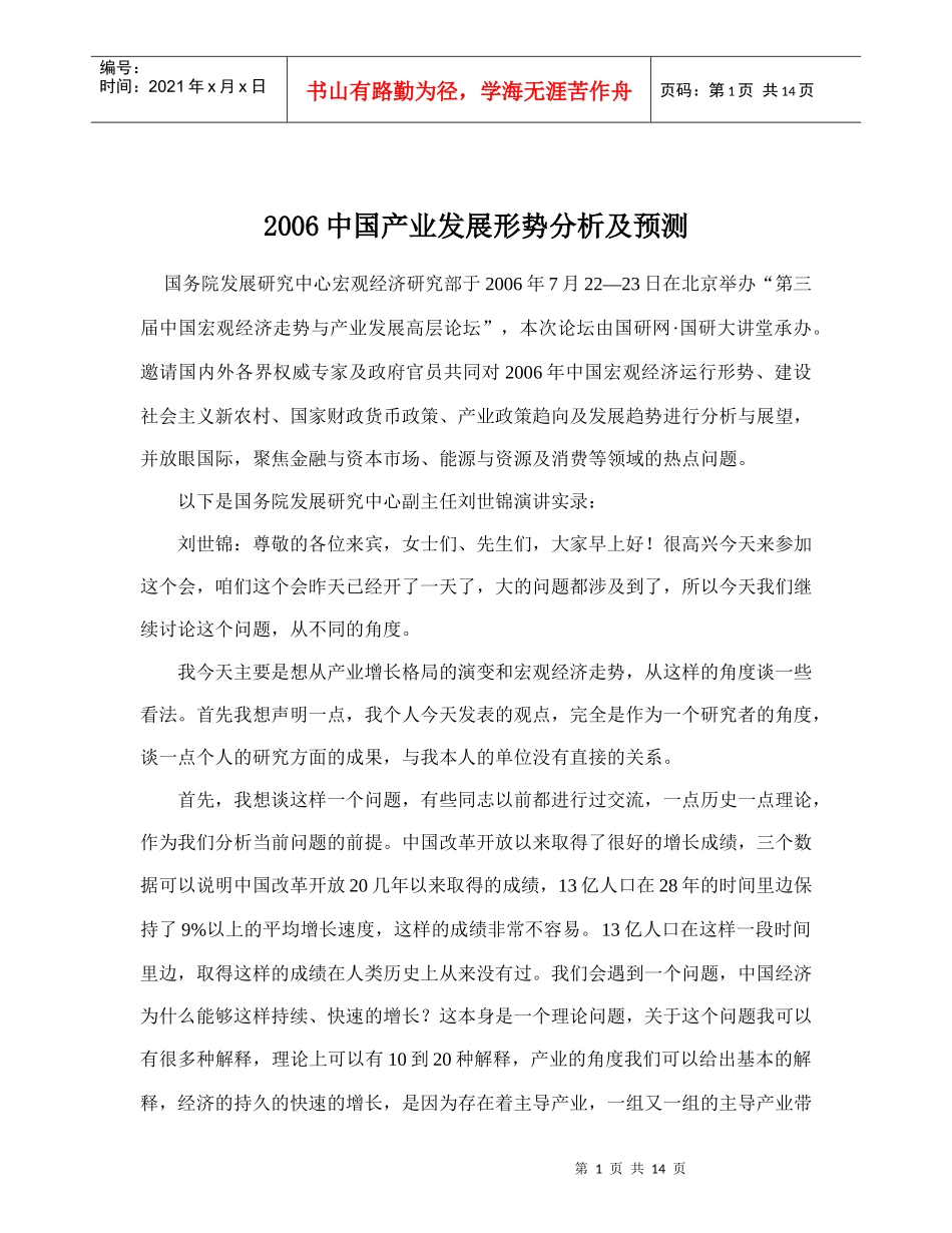 中国产业发展形势及预测研究分析_第1页