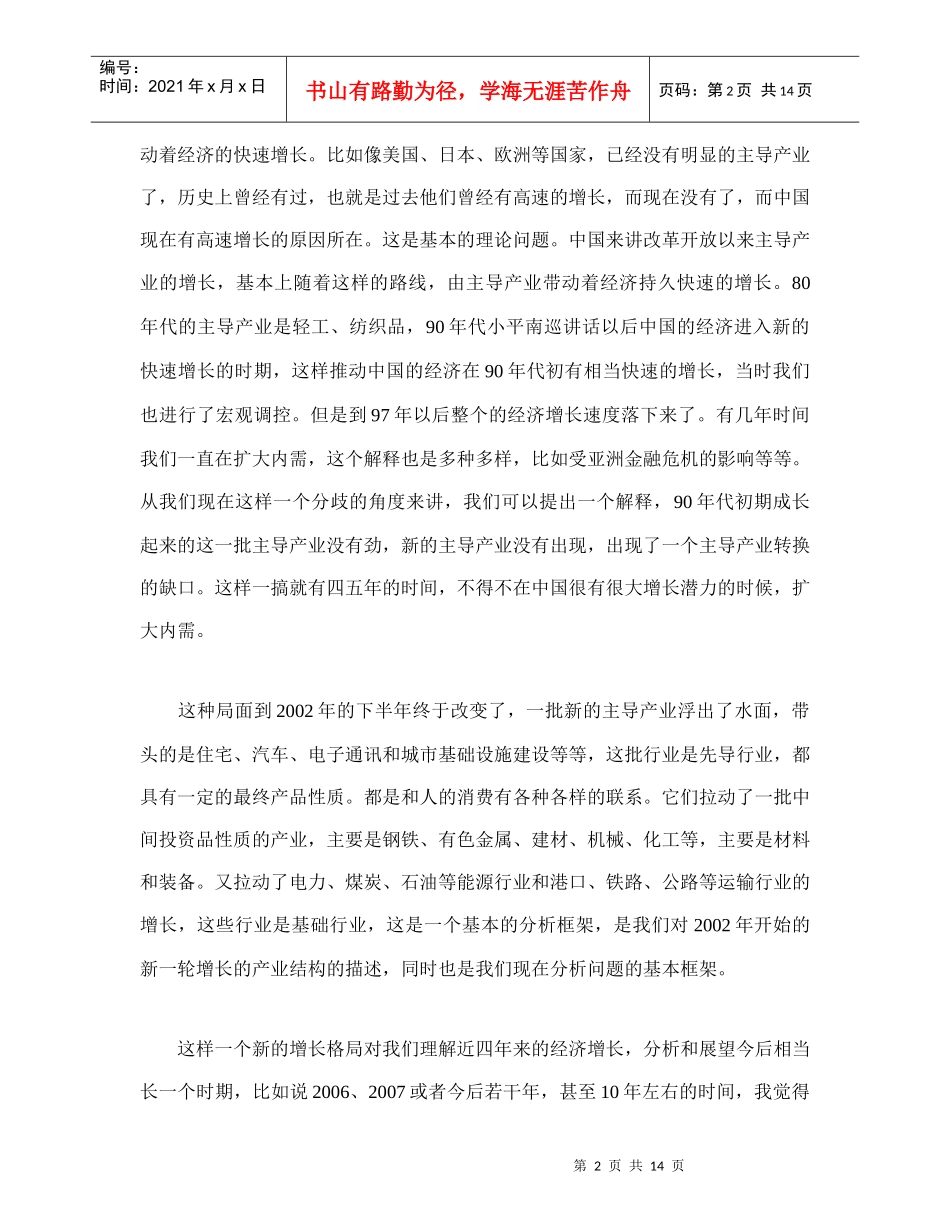 中国产业发展形势及预测研究分析_第2页