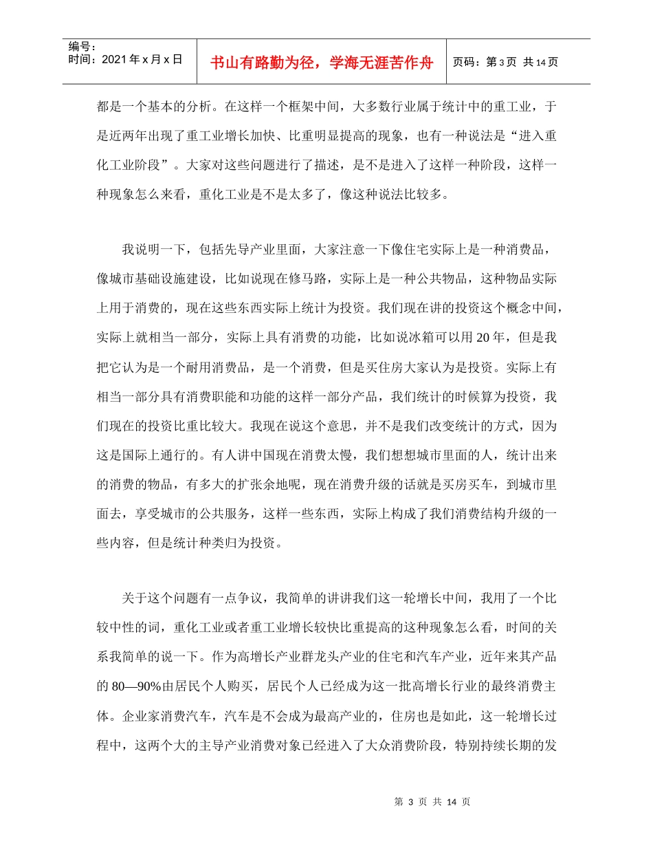 中国产业发展形势及预测研究分析_第3页