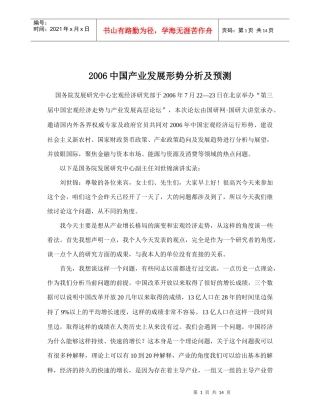 中国产业发展形势及预测研究分析