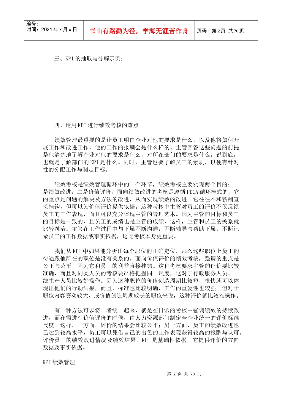世界500强名企的KPI绩效管理操作手册（DOC 69页）_第2页