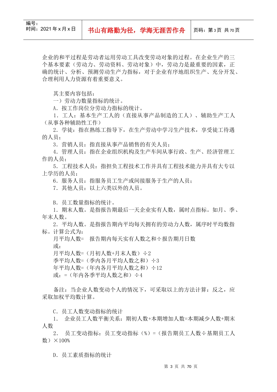 世界500强名企的KPI绩效管理操作手册（DOC 69页）_第3页
