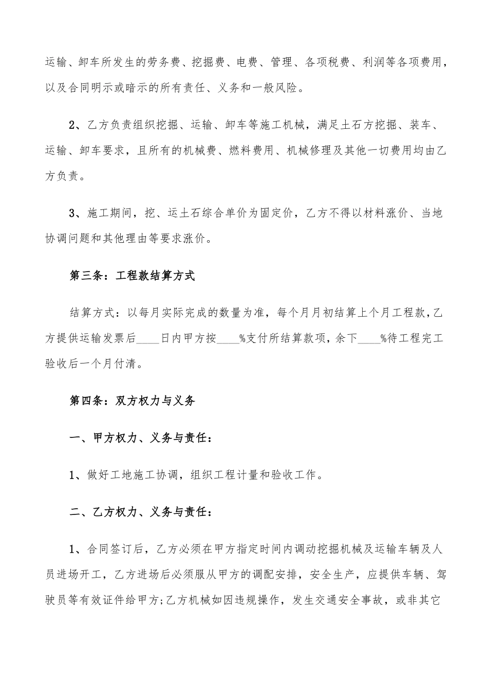 土石方承包运输合同范文_第2页