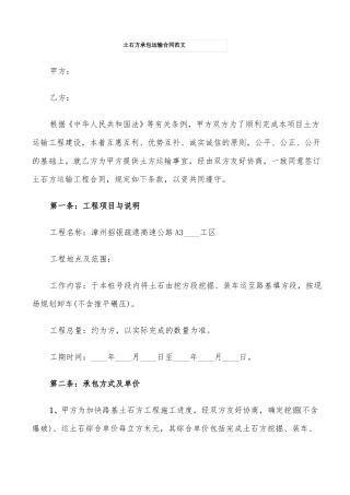 土石方承包运输合同范文