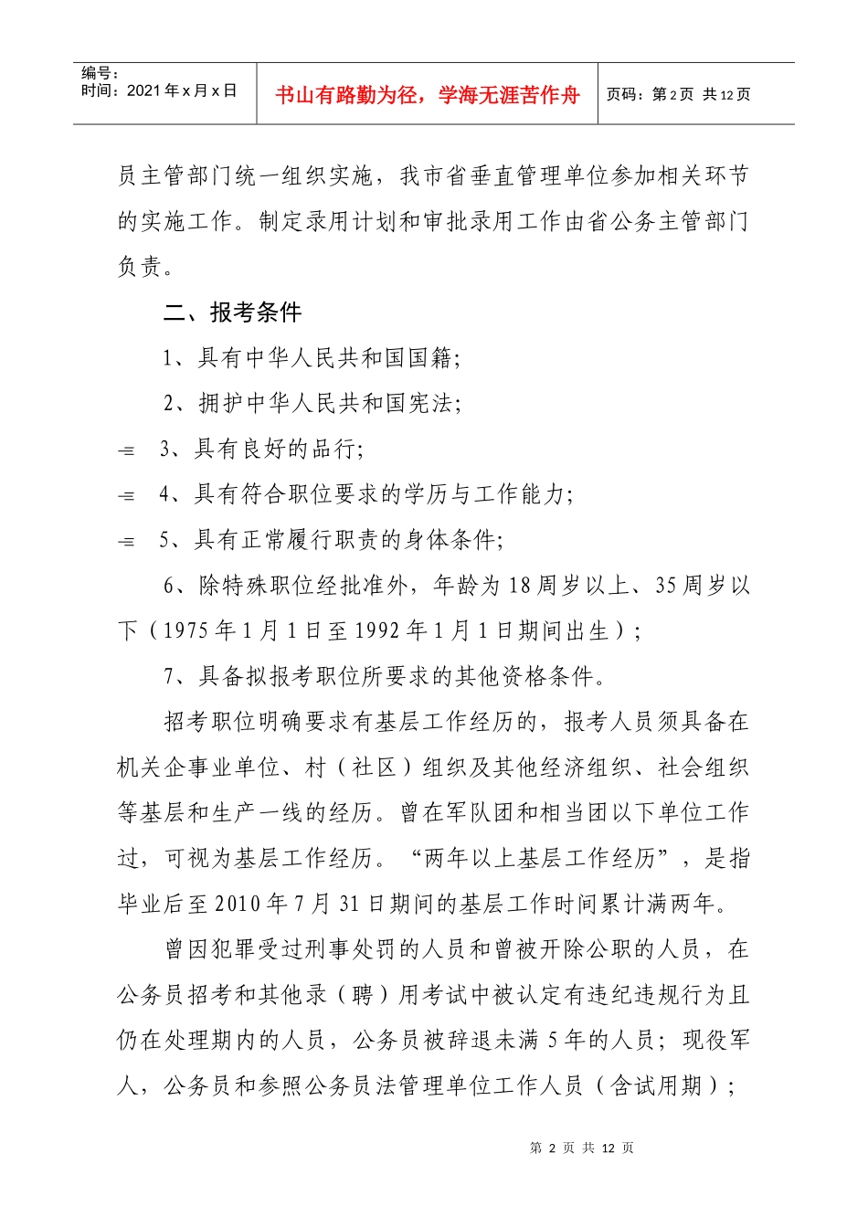 中共合肥市委组织部合肥市公务员局_第2页