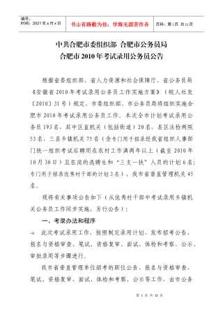 中共合肥市委组织部合肥市公务员局