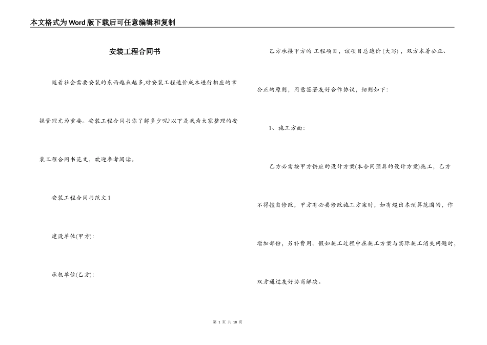 安装工程合同书_第1页