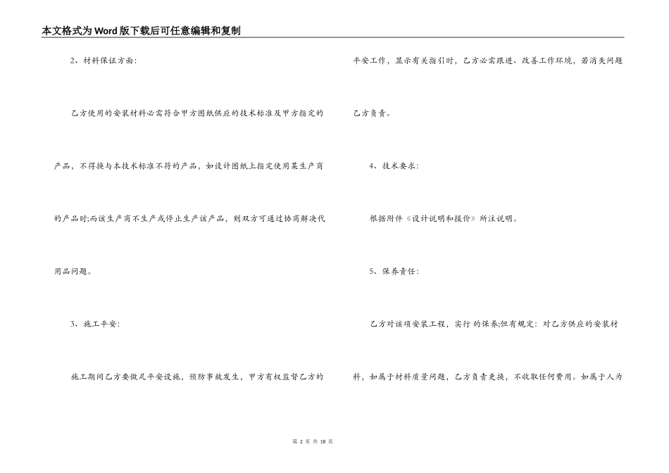 安装工程合同书_第2页