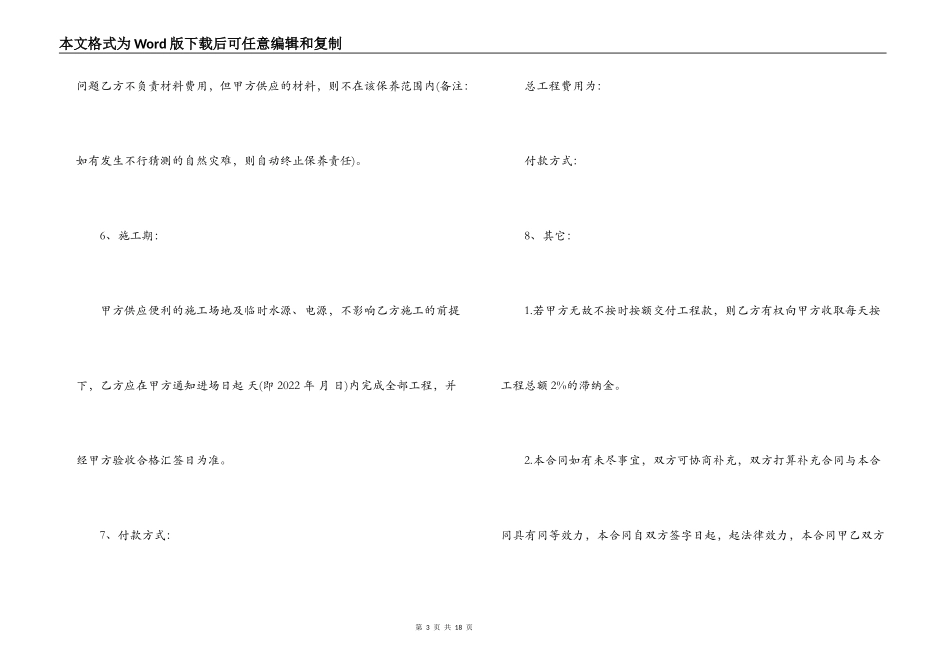 安装工程合同书_第3页