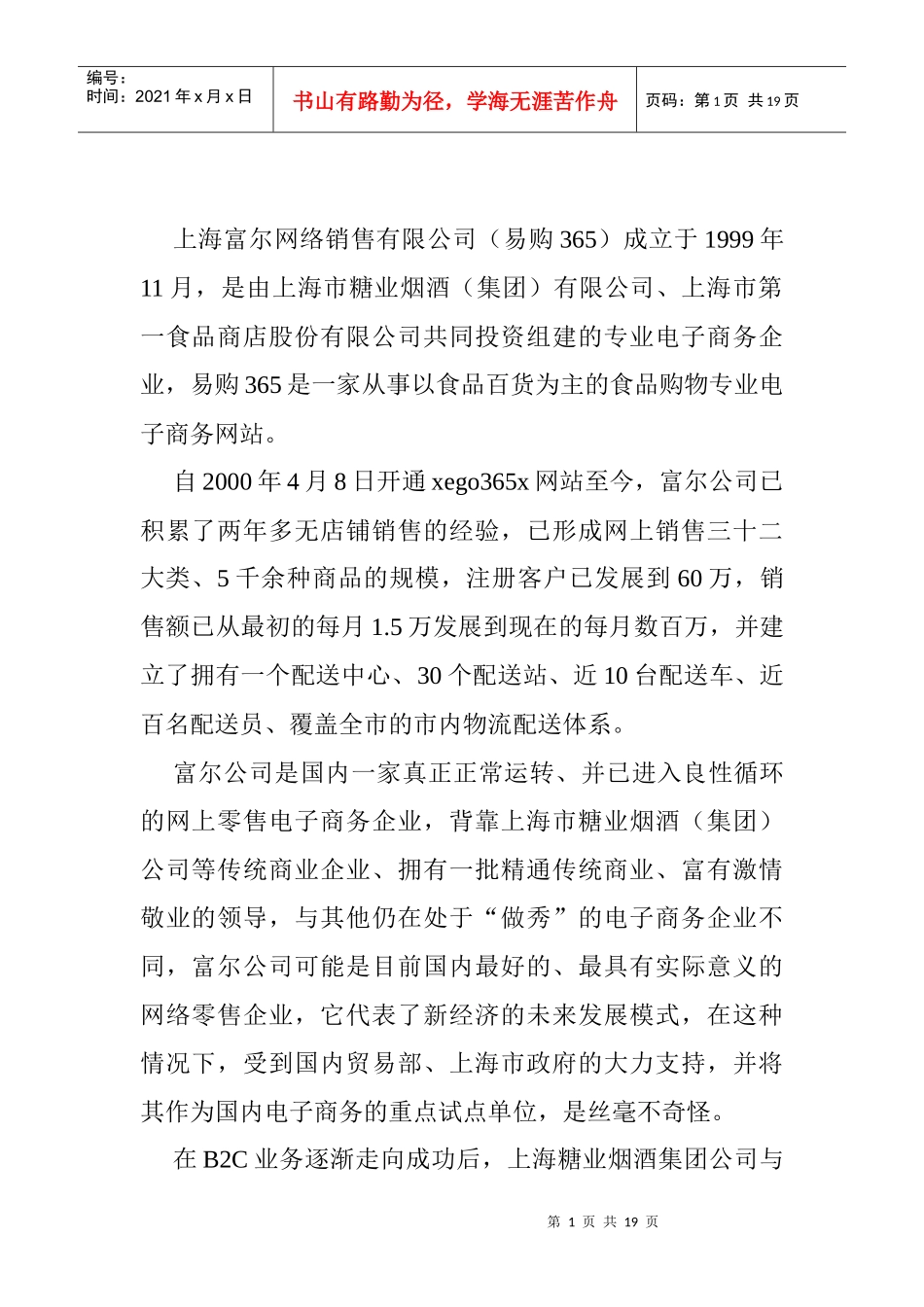上海某网络公司电话营销成功案例_第1页