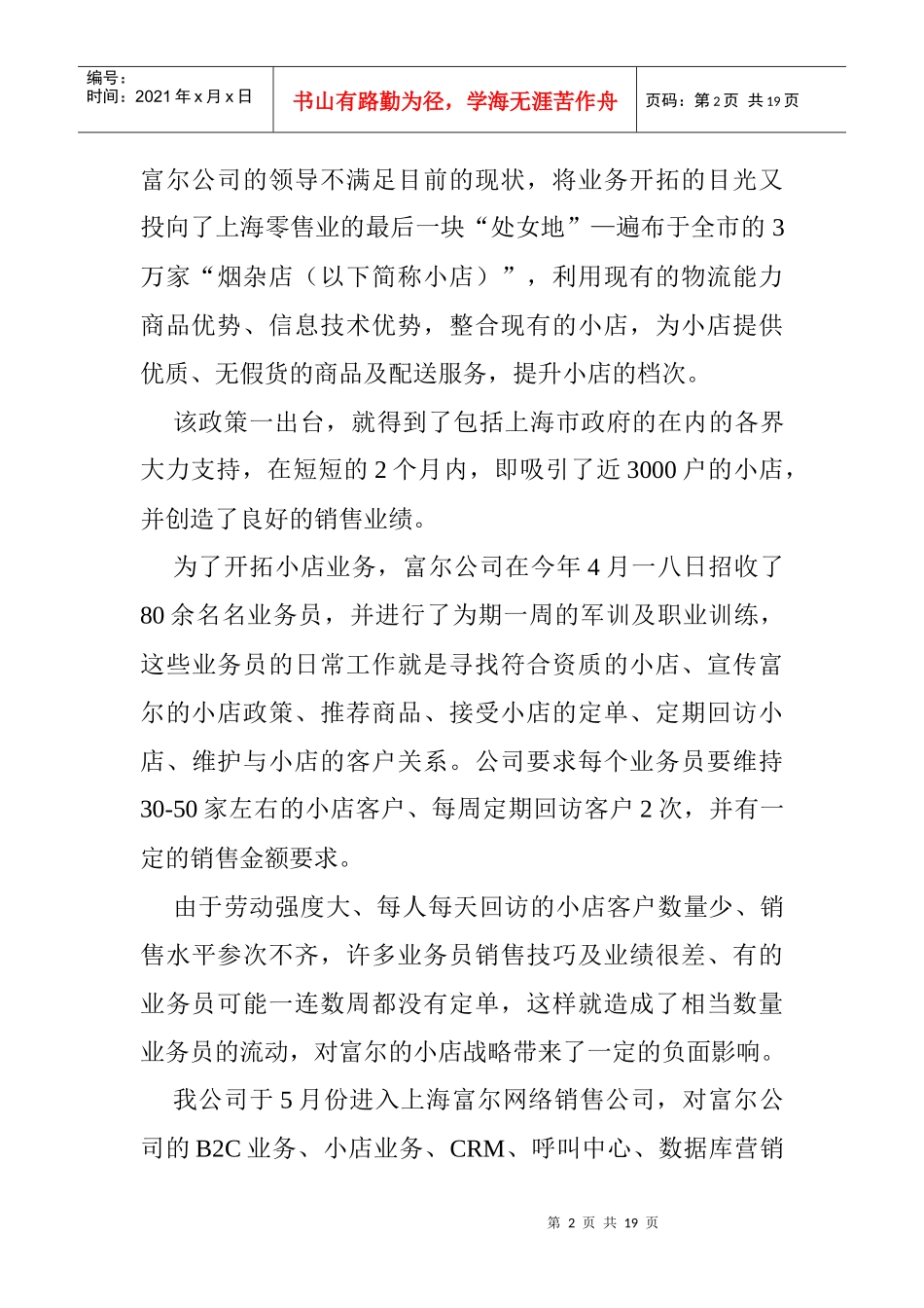 上海某网络公司电话营销成功案例_第2页