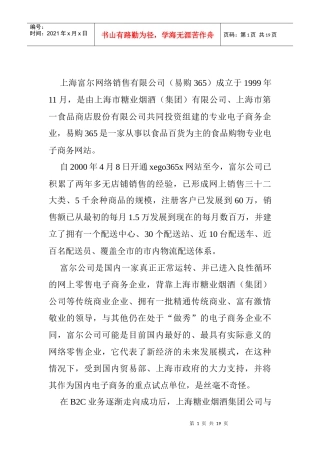 上海某网络公司电话营销成功案例