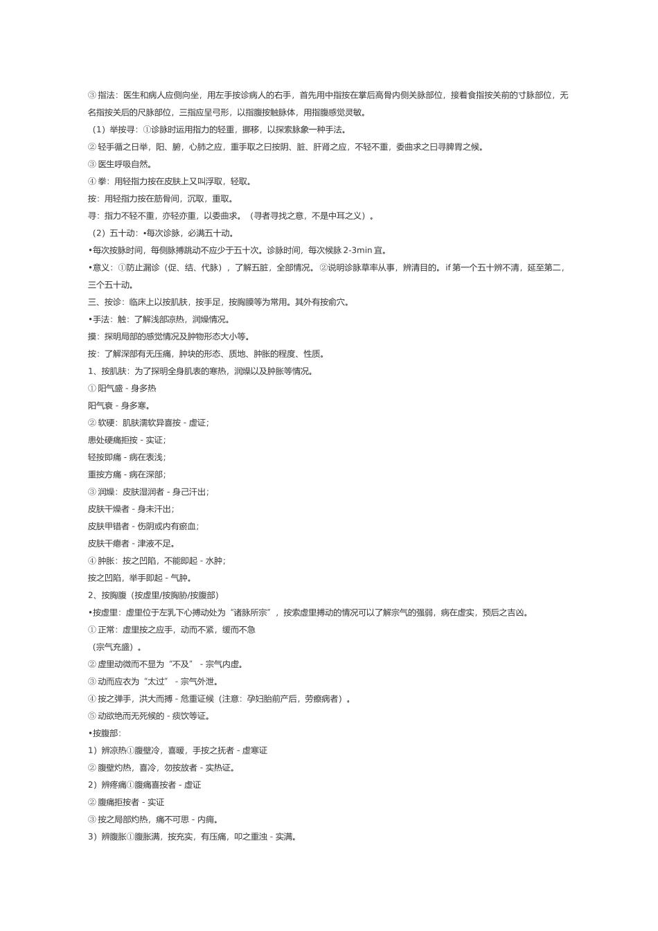 中医诊断西医诊断笔记_第3页